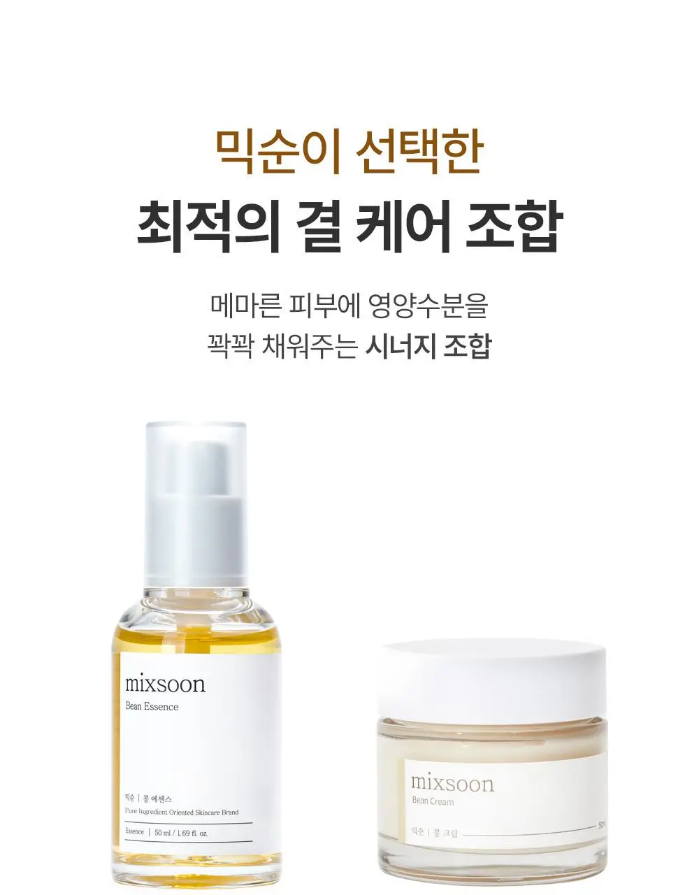 [광채/선물추천] 믹순 콩 탄력보습 기프트세트 (콩 크림 50ml+콩 에센스 50ml) 상세페이지 11